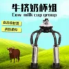 [:en]Cow milk collection cup set with 240CC milk collector, dedicated milking machine accessories cup set[:ar]Cow milk collection cup set with 240CC milk collector, dedicated milking machine accessories cup set[:] - Image 5