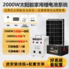 Solar power generation system panel photovoltaic panel full set of lithium battery generator with air conditioner - Image 14