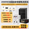 Solar power generation system panel photovoltaic panel full set of lithium battery generator with air conditioner - Image 15