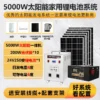 Solar power generation system panel photovoltaic panel full set of lithium battery generator with air conditioner - Image 23
