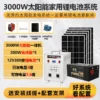 Solar power generation system panel photovoltaic panel full set of lithium battery generator with air conditioner - Image 18